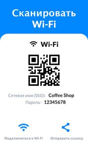 Бесплатный сканер QR-кодов 1.7.1. Скриншот 5
