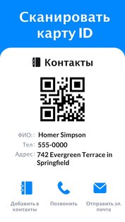 Бесплатный сканер QR-кодов 1.7.1. Скриншот 6