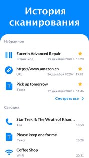 Бесплатный сканер QR-кодов 1.7.1. Скриншот 7
