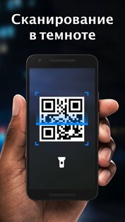 Бесплатный сканер QR-кодов 1.7.1. Скриншот 8