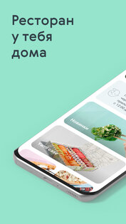 Yami Yami – Ресторан дома 5.6.5. Скриншот 1