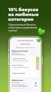 Табрис: бонусы и акции 1.3.24. Скриншот 19