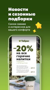 Табрис: бонусы и акции 1.3.24. Скриншот 22