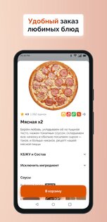 Ninja Pizza 1.66.30. Скриншот 1