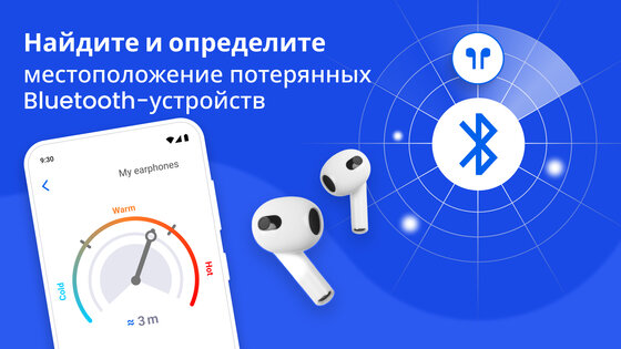 Найти мое устройство Bluetooth 2.2.2. Скриншот 6