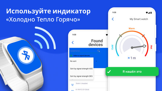 Найти мое устройство Bluetooth 2.2.2. Скриншот 7
