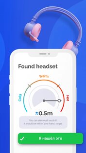 Найти мое устройство Bluetooth 2.2.2. Скриншот 17