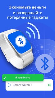 Найти мое устройство Bluetooth 2.2.2. Скриншот 19