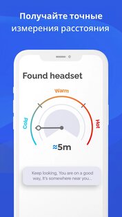 Найти мое устройство Bluetooth 2.2.2. Скриншот 23