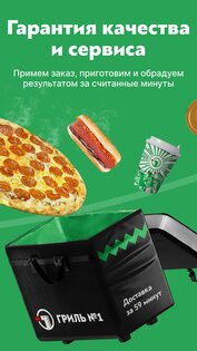 Гриль №1 2.7.6. Скриншот 15