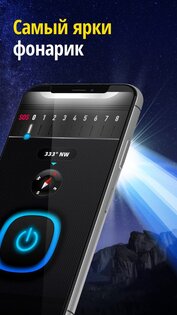 Фонарик на телефон – Фонарь 1.3.4. Скриншот 1