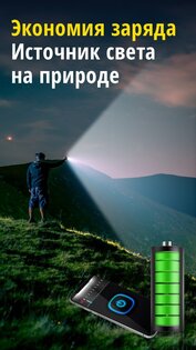 Фонарик на телефон – Фонарь 1.3.4. Скриншот 3