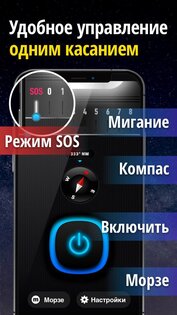 Фонарик на телефон – Фонарь 1.3.4. Скриншот 6