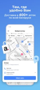 Apteka.by 1.7.0. Скриншот 1
