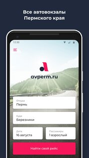 avperm.ru – автовокзалы Перми 1.4.77. Скриншот 1