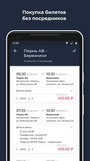 avperm.ru – автовокзалы Перми 1.4.77. Скриншот 2