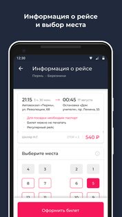 avperm.ru – автовокзалы Перми 1.4.77. Скриншот 3