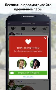AsianDating 10.67.0. Скриншот 3
