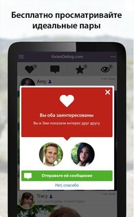 AsianDating 10.67.0. Скриншот 7