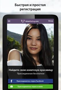 AsianDating 10.67.0. Скриншот 9