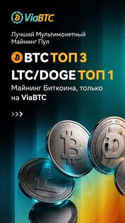 Пул ViaBTC 3.17.0. Скриншот 1