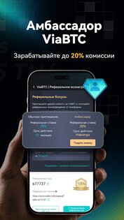 Пул ViaBTC 3.17.0. Скриншот 6
