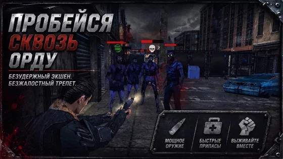 Город зомби: Штурм 1.0.8. Скриншот 1