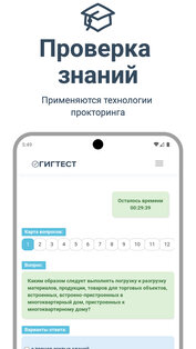 ГИГТЕСТ 2.0.2. Скриншот 6