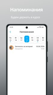 Мои финансы 30.0. Скриншот 4