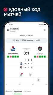 Ruscore – быстрая спортивная статистика 1.3.304. Скриншот 6
