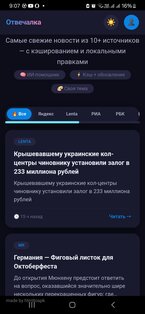 Отвечалка новости 1.0. Скриншот 1