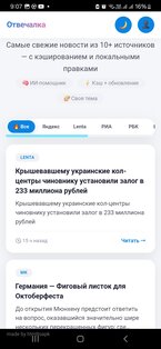 Отвечалка новости 1.0. Скриншот 2