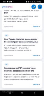 Отвечалка новости 1.0. Скриншот 3