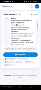 Отвечалка новости 1.0. Скриншот 4
