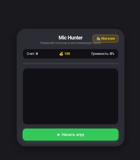 Mic Hunter 1.0.0. Скриншот 2
