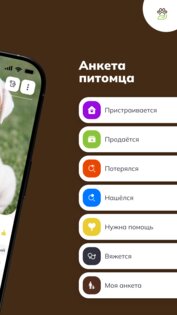 ЗооКлик: соцсеть и объявления 1.110.0. Скриншот 3