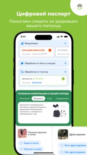 ЗооКлик: соцсеть и объявления 1.110.0. Скриншот 4