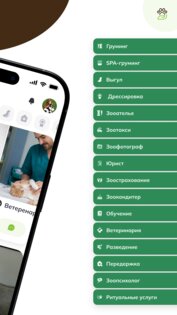 ЗооКлик: соцсеть и объявления 1.110.0. Скриншот 9