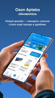 Oson Apteka 3.0.3. Скриншот 1