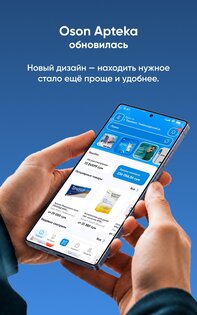 Oson Apteka 3.0.3. Скриншот 5