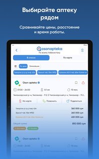 Oson Apteka 3.0.3. Скриншот 11