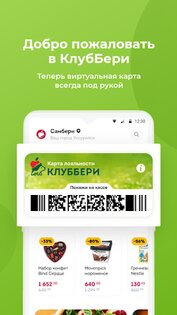 Клуббери: акции и доставка 1.6.4. Скриншот 1
