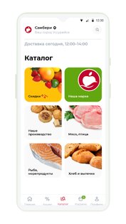 Клуббери: акции и доставка 1.6.4. Скриншот 2