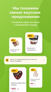 Клуббери: акции и доставка 1.6.4. Скриншот 3