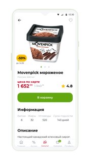 Клуббери: акции и доставка 1.6.4. Скриншот 5