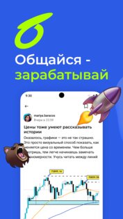 БАЗАР — соцсеть про финансы 2.16.1. Скриншот 1