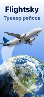 Flightsky: 3D трекер полётов 1.9.1. Скриншот 1