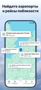 Flightsky: 3D трекер полётов 1.9.1. Скриншот 5