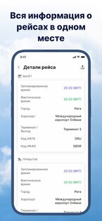 Flightsky: 3D трекер полётов 1.9.1. Скриншот 10