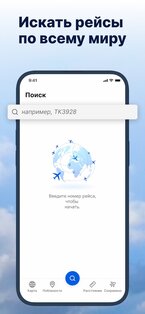 Flightsky: 3D трекер полётов 1.9.1. Скриншот 21